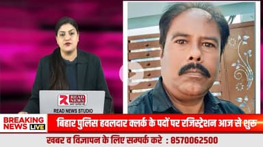 READ NEWS परिवार को मिला नया ज़िम्मेदार रिपोर्टर, मोहम्मद आरिफ बने कैसरगंज (बहराइच) के तहसील रिपोर्टर

#READNEWS
#VoiceOfTruth
#READNEWSFamily