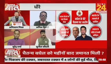 सीएम पर निजी तंज, अरुण साव की तुलना बंदर से 

NEWS 24 -2

Bhupesh Baghel #chhttishgarhnews #chhatisgarh #छत्तीसगढ़