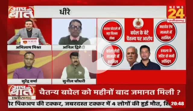 सीएम पर निजी तंज, अरुण साव की तुलना बंदर से 

NEWS 24 -2

Bhupesh Baghel #chhttishgarhnews #chhatisgarh #छत्तीसगढ़