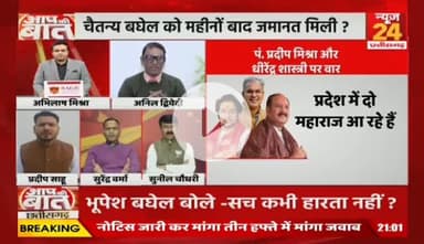 पूर्व मुख्यमंत्री भूपेश बघेल के पुत्र चैतन्य बघेल को बड़ी राहत, सच कभी हारता नहीं 

NEWS 24 -2

BhupeshBaghel #chhttishgarhnews #chhatisgarh #छत्ती