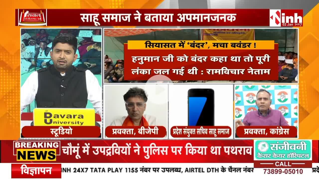#सियासत में #बंदर, मचा #बवंडर!

अरुण साव की तुलना बंदर से 

Inh 24 -3