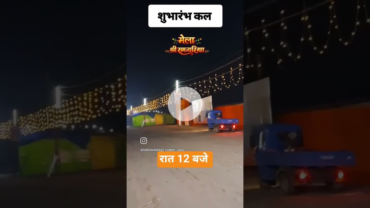 MelA Ramnagriya Farrukhabad start 3 January 2026 #latestnews #farukhabad #Ramnagriya