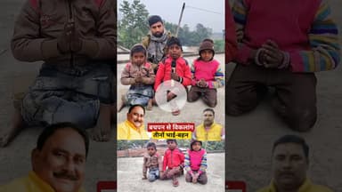 विधायक जी से मदद चाहिए  #handicrafts #vidhayakji #MLA #reel #trendingreel