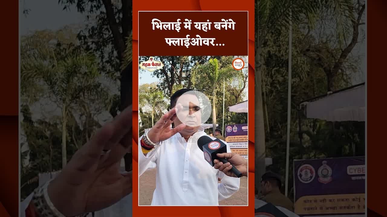भिलाई में यहां बनेंगे फ्लाईओवर...#breakingnews #bhilai #rikeshsen #flyover #bhilaitimes #hindinews