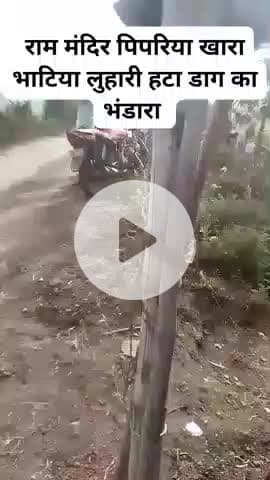 #@श्री राम मंदिर पिपरिया मिसर@