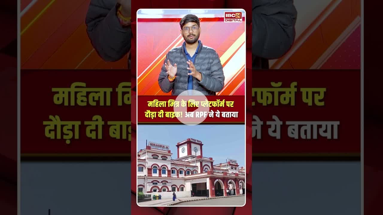 Gorakhpur Junction में युवती को लेने प्लेटफॉर्म पर बाइक लेकर घुस गया शख्स #shorts #gorakhpurjunction
