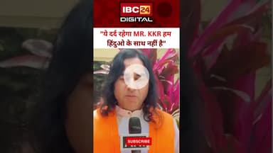 देवकीनंदन ठाकुर ने BCCI का किया स्वागत... #MustafizurRahman #KKRDropsMustafizur #BCCIDecision