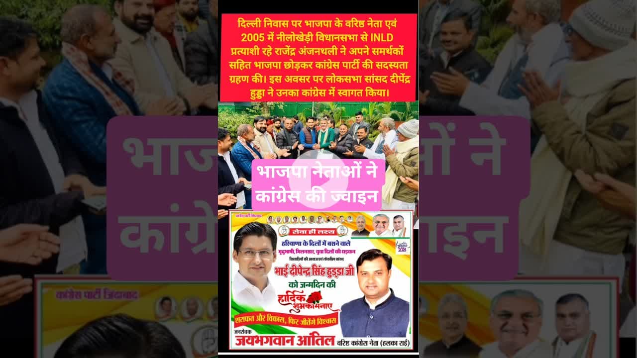हरियाणा के भाजपा नेताओं ने कांग्रेस की ज्वाइन #kesarikiawaaz #trending #shorts #bjp #congress #join