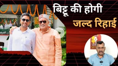 चैतन्य बघेल (बिट्टू) की होगी जल्द रिहाई #chaitanyabaghel #LiquorScamCase #BilaspurHighCourt