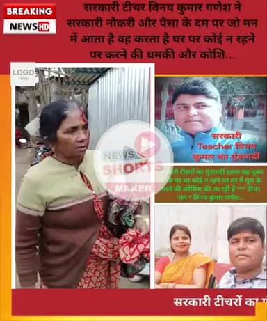 Tulsiya Chaudhary Basti ma
सरकारी Teacher विनय कुमार का गुंडागर्दी
