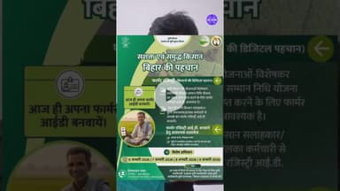 Farmer Ragistry: अब किसान का बनेगा डिजिटल आईडी #agriculturenews #farmerregistry #brekingnews