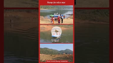 पिलखा डेम पहाड़गांव सूरजपुर #music #song #love #latestnews #cover #coversong