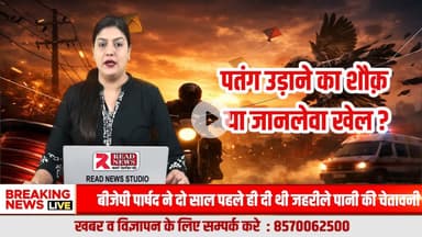 Chinese Manjha: A Deadly Thread Turning Festive Joy into a Crime Against Life”
#ChineseManjha
#NylonManjha
#BanChineseManjha