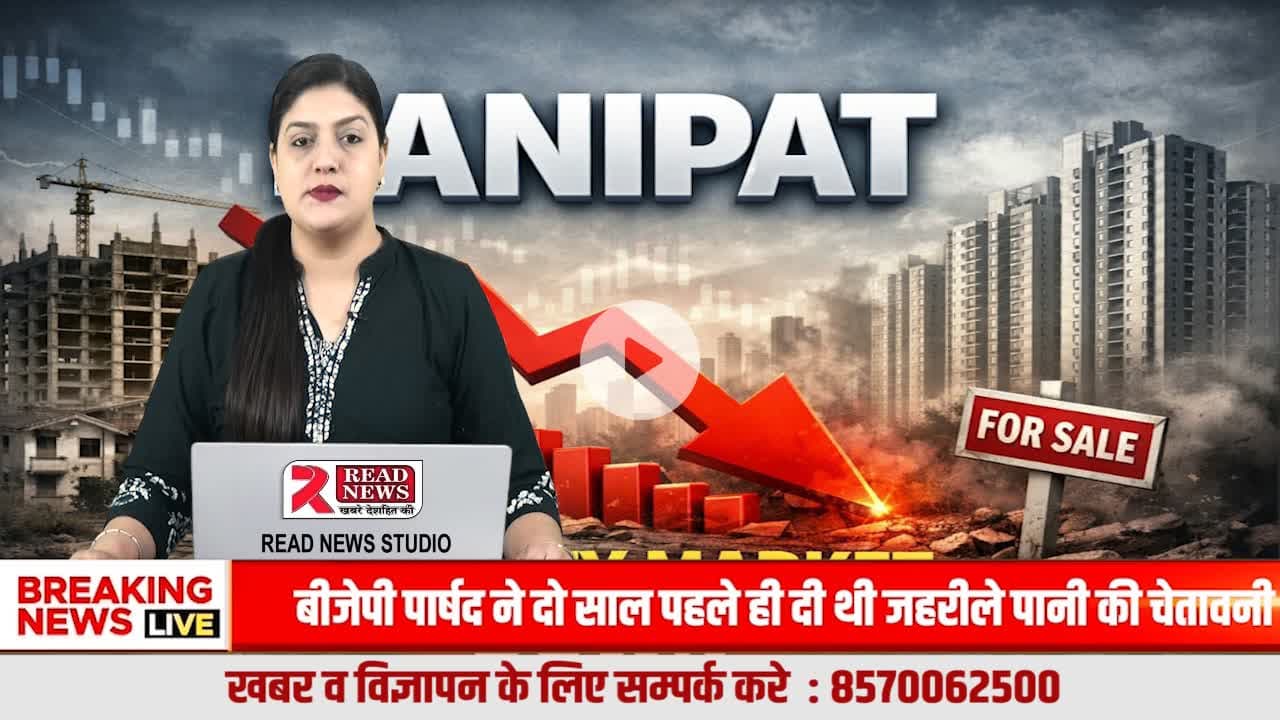 Panipat Property Market in Trouble: Buyers Missing, Deals Stuck, Prices Still Unrealistic
#PanipatPropertyNews, #PropertyMarketCrash, #RealEstateReality, #PanipatRealEstate, #PropertyInvestmentAlert