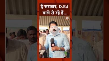 हे सरकार, D.Ed वाले रो रहे हैं...#raipur #ded #protest #breakingnews #cggoverment #news #bhilaitimes