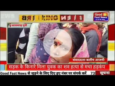 सड़क के किनारे मिला युवक का शव हत्या से मचा हड़कंप#goodfastnews #news #pilibhitkiawaz #aajkinews