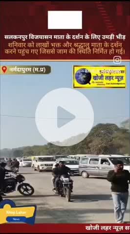 रेहटी: सलकनपुर माता के दर्शन के लिए उमड़ी भीड़, लगा लंबा जाम माता के दर्शन करने के लिए भारी भीड़ उमड़ रही है।