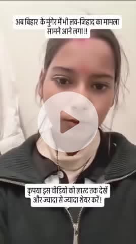 लव जिहाद सिंघिया मुंगेर 💥💥💥💥💥💥i💥💥💥💥💥💥