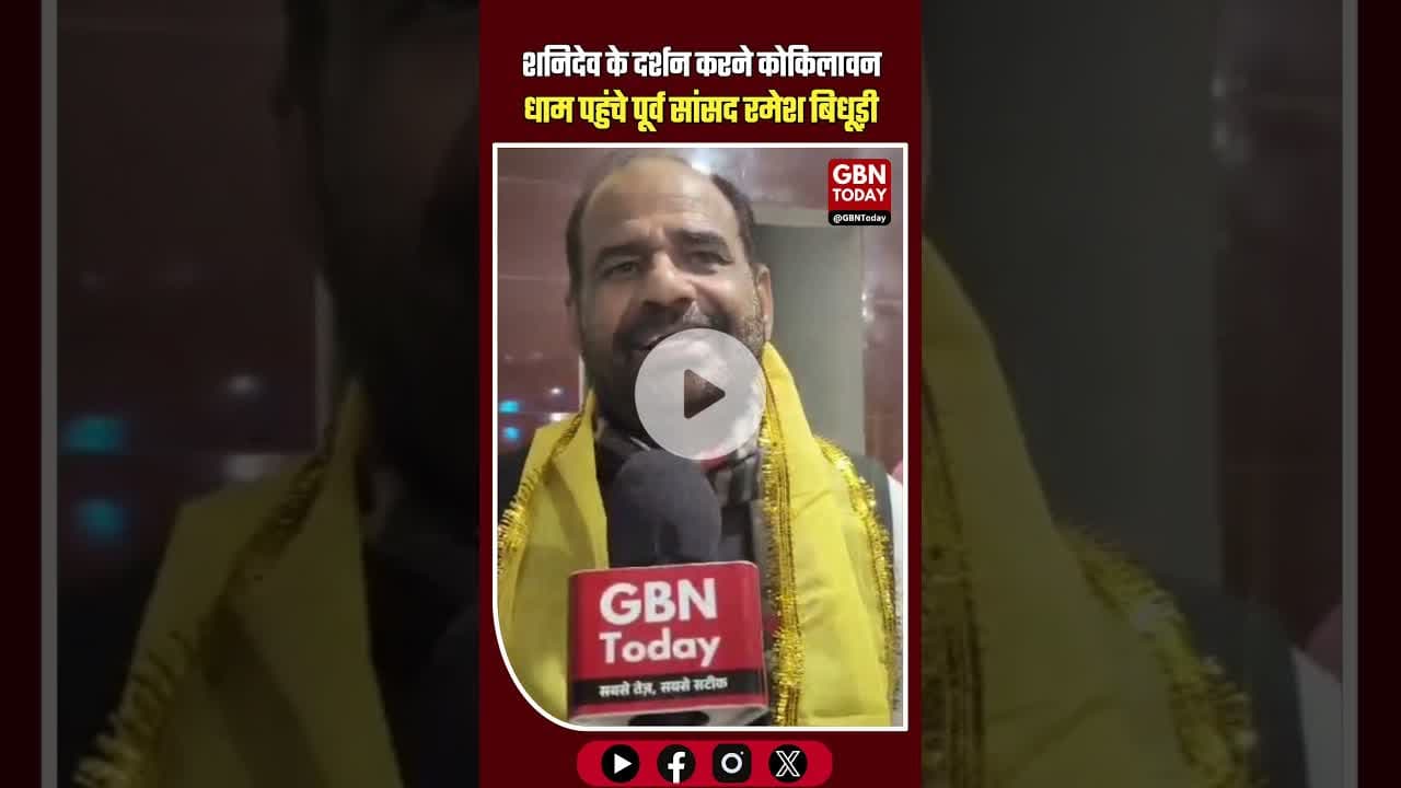 कोकिलावन धाम पहुंचे दिल्ली के पूर्व सांसद रमेश बिधूड़ी। #gbntoday #RameshBidhuri #Kokilavan