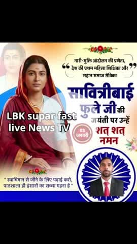 भारत की राष्ट्रमाता प्रथम शिक्षिका माता #सावित्रीबाई #फुले जी की #जयंती हार्दिक मंगल कामनाएं