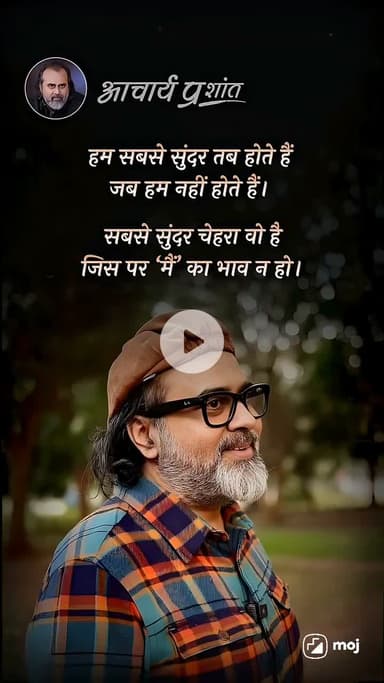 सबसे सुंदर वही ।। आचार्य प्रशांत 
🌐 visit: apgita.in

#acharyaprashant