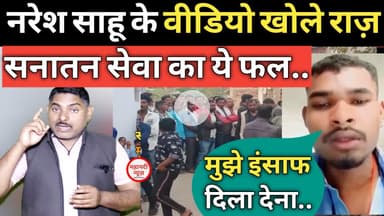 मुझे इंसाफ दिला देना.. वीडियो ने खोले राज.! #nareshsahu I Mungeli News I Bilaspur news I Sahu Samaj