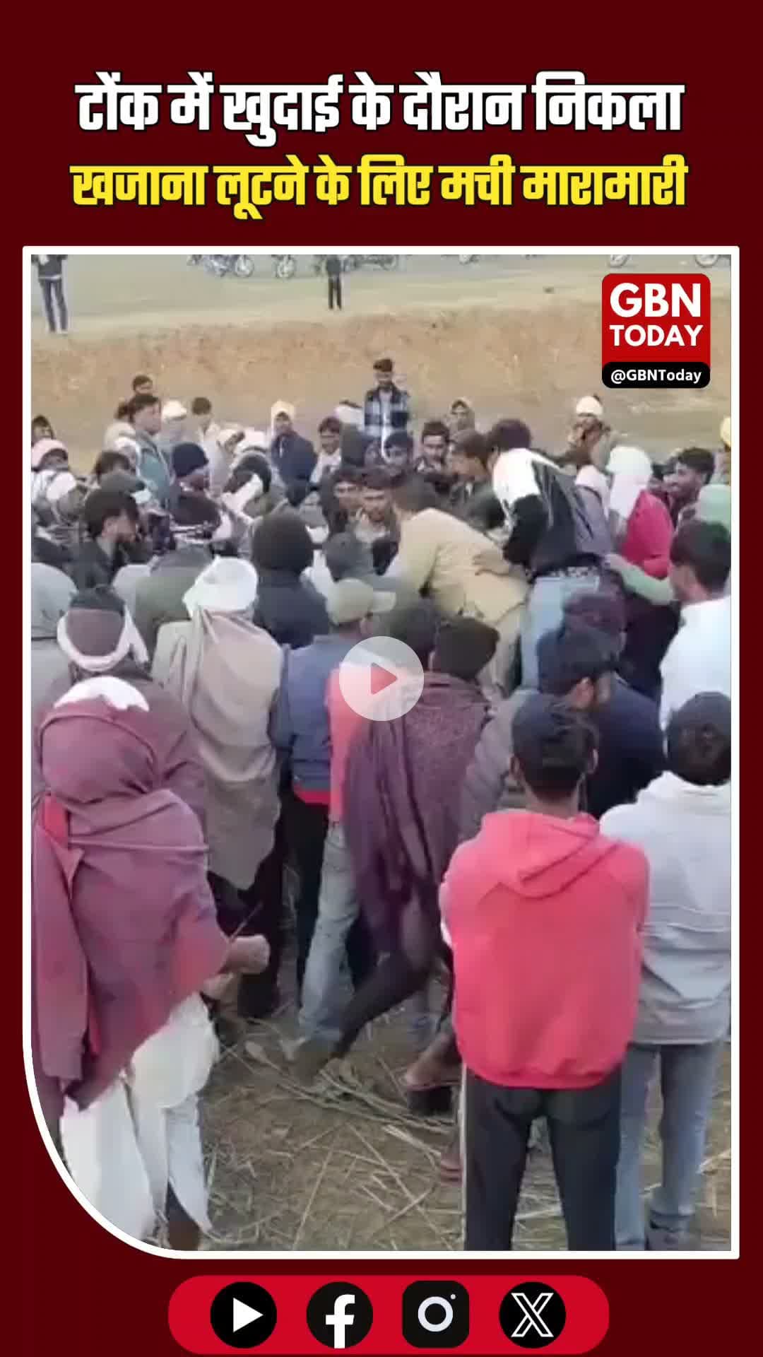 टोंक में खुदाई के दौरान निकला भारी खजाना, लूटने के लिए मची मारामारी। #TonkNews #RajasthanNews #HiddenTreasure #gbntoday