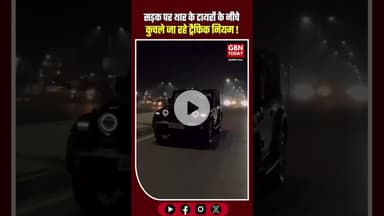 सड़क पर रसूख या गुंडागर्दी? थार के टायरों के नीचे कुचले जा रहे ट्रैफिक नियम! #AmrohaPolice