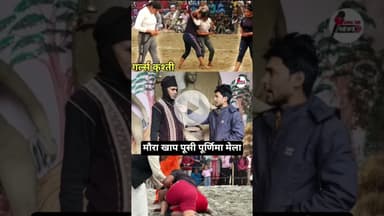 pusi Purnima Mela Dangal पूसी पूर्णिमा मेला मौरा खाप kushti #fbreels2025ツ #kushtidangal #pusipurnima