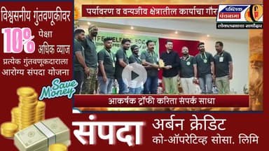 संजीवन पर्यावरण संस्थेला विदर्भवीर पुरस्कार प्रदान