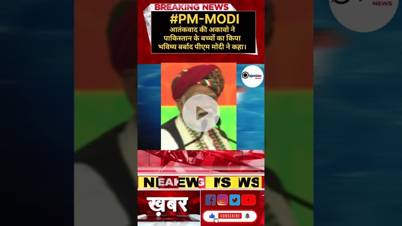 #modi #modispeech #modiji #shorts प्रधानमंत्री नरेंद्र मोदी ने पाकिस्तान को दिया करारा जवाब।