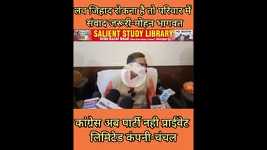 लव जिहाद रोकना है तो परिवार में संवाद जरूरी #Family #dialogue is #essential if #love #jihad...