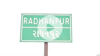 રાધનપુર: રાધનપુરની પ્રિન્સ હોટલના વેપારી પાસે 50 લાખની ખંડણી માગી જાન થી મારી નાખવાની ધમકી આપતા નોંધાઇ પોલીસ ફરિયાદ