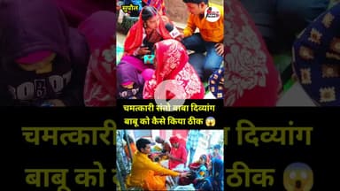 chamatkari Santo Baba Darbar Dham #newsupdate #viral #babadhaam #trending #viralnews