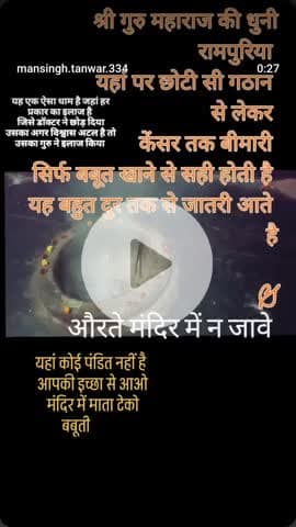 श्री गुरु महाराज की धुनी गांव रामपुरिया तहसील पिड़ावा जिला झालावाड़ राज्य राजस्थान 
यहां हर प्रकार की बिमारी का इलाज