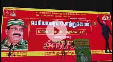 மயிலாடுதுறை: திமுகவை கடுமையாக சாதி பேசிய நாம் தமிழர் கட்சி ஒருங்கிணைப்பாளர் சீமான் சின்னக்கடை வீதியில் பரபரப்பு குற்றச்சாட்டு தெரிவித்து பேசிய பேச்சு வைரல்