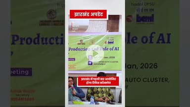 झारखंड में पहली बार आयोजित होगा डिफेंस कान्क्लैव #jharkhand #jharkhandtourism #defence #defencenews