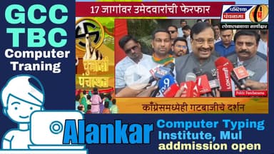 16 जानेवारी नंतर ऑपरेशन. आमदार सुधीर मुनगंटीवार यांचे मोठे विधान