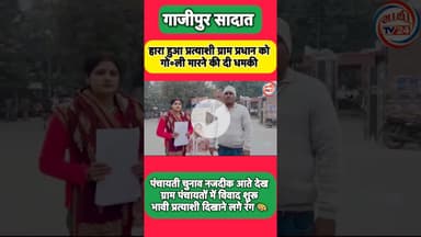 #ghazipur #news #cm #latestnews #afjalansari #akhileshyadav #vayralshorts