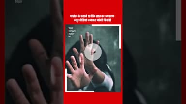 Parcer के बहाने 12 वीं के छात्र का अपहरण #kidnap #kidnapnews #jhakrhand#bihari