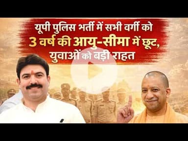 देवरिया सदर #विधायक_डॉ_शलभ_मणि_त्रिपाठी की पहल रंग लाई #News #UPPoliceRecruitment #drshalabhmani