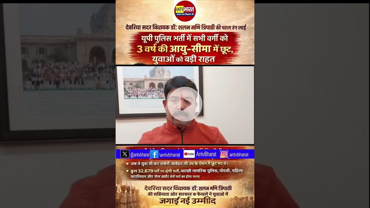 देवरिया सदर #विधायक_डॉ_शलभ_मणि_त्रिपाठी की पहल रंग लाई,UPNews #viralnews #NewsUpdate #deorianews