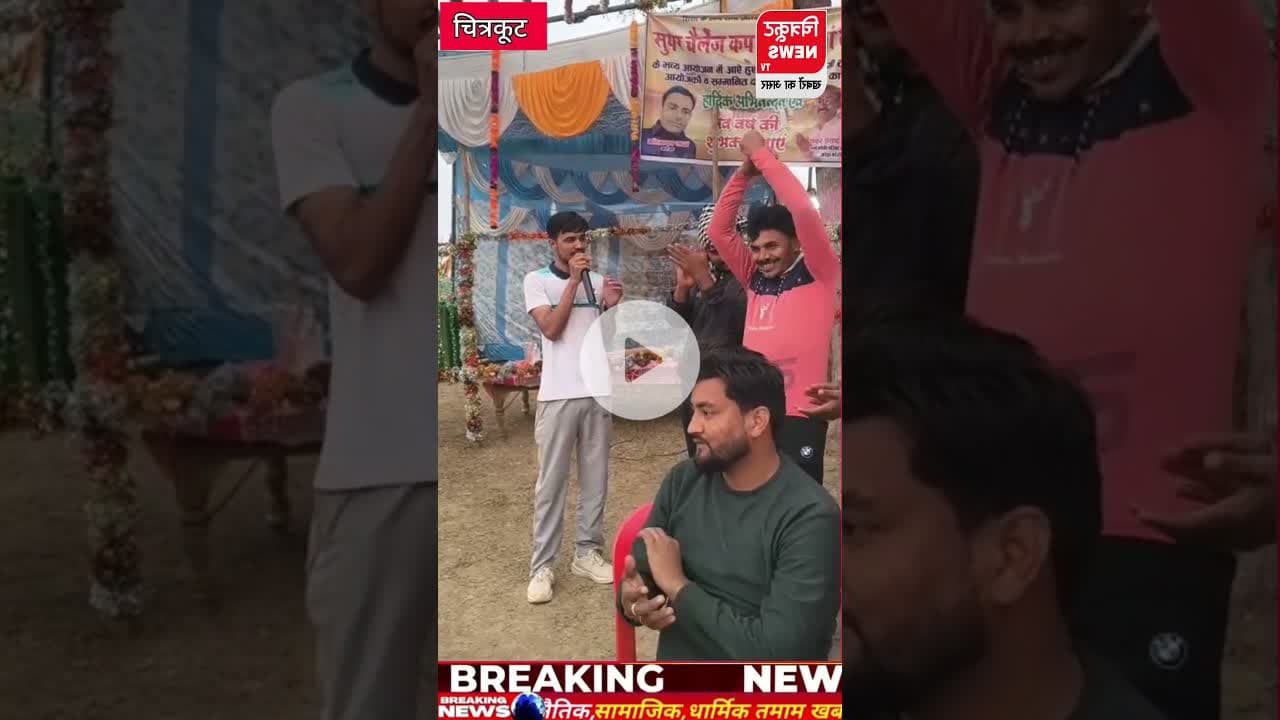 #सरधुआ ने पहाड़ी को हराया, रितेश बने मैन ऑफ द मैच चित्रकूट। #cricket #sardhua #turnament #fbbshorts