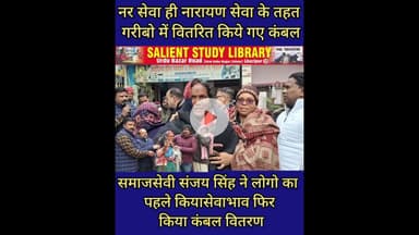 नर सेवा ही नारायण सेवा,पहले किया सेवा भाव फिर वितरित किया कंबल #Service to #man is #service to #God