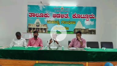 ಕೊಟ್ಟೂರು: ಪಟ್ಟಣದ ತಾಲೂಕು ಕಚೇರಿಯಲ್ಲಿ 77 ನೇ ಗಣರಾಜ್ಯೋತ್ಸವ ದಿನಾಚರಣೆ ಕಾರ್ಯಕ್ರಮದ ಪೂರ್ವಭಾವಿ ಸಭೆ, ಶಾಸಕ ಕೆ. ನೇಮಿರಾಜ್ ನಾಯ್ಕ್ ಭಾಗಿ