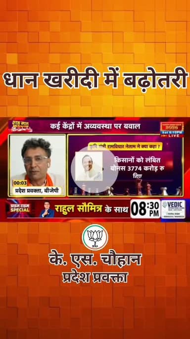 CG  में धान खरीदी लगातार बढ़ोतरी हुई है।#cgnews #kschauhan #धानखरीदी2025 # cgnews