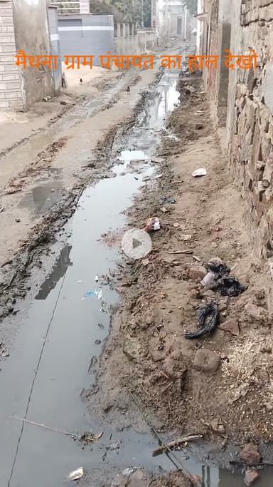 देखो मैथना ग्राम पंचायत का हाल