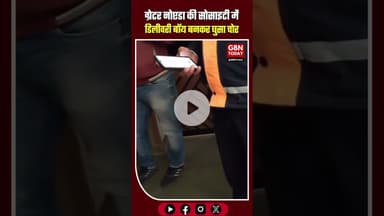 ग्रेटर नोएडा वेस्ट: डिलीवरी बॉय बनकर सोसायटी में घुसा चोर ​#GreaterNoidaWest #AmrapaliGolfHomes