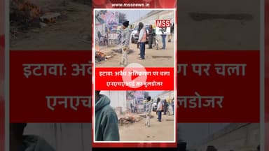 अवैध अतिक्रमण पर चला एनएचएआई का बुलडोजर, दुकानदारों में मचा रहा हड़कंप #Etawah #Bakewar #News #Short