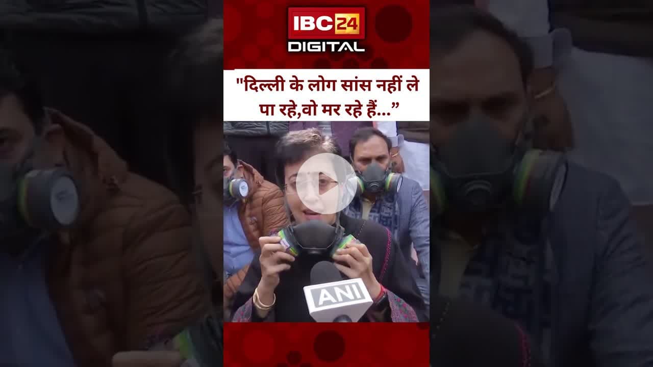 Delhi विधानसभा में Mask पहन कर पहुंची AAP नेता आतिशी... #delhipollution #atishi #aapprotest #bjp